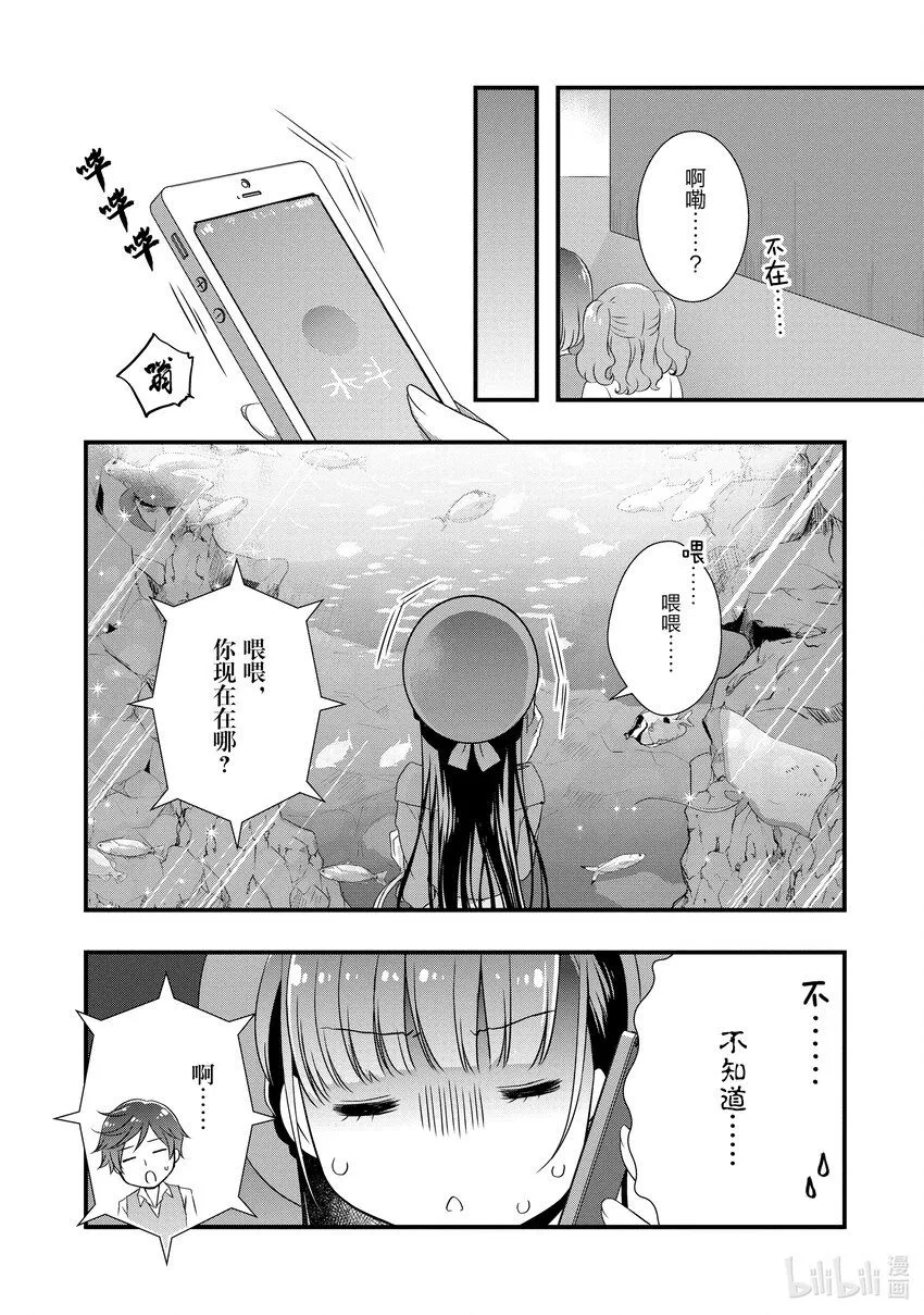 17 前情侣在⬛⬛⬛<后>① 第22页