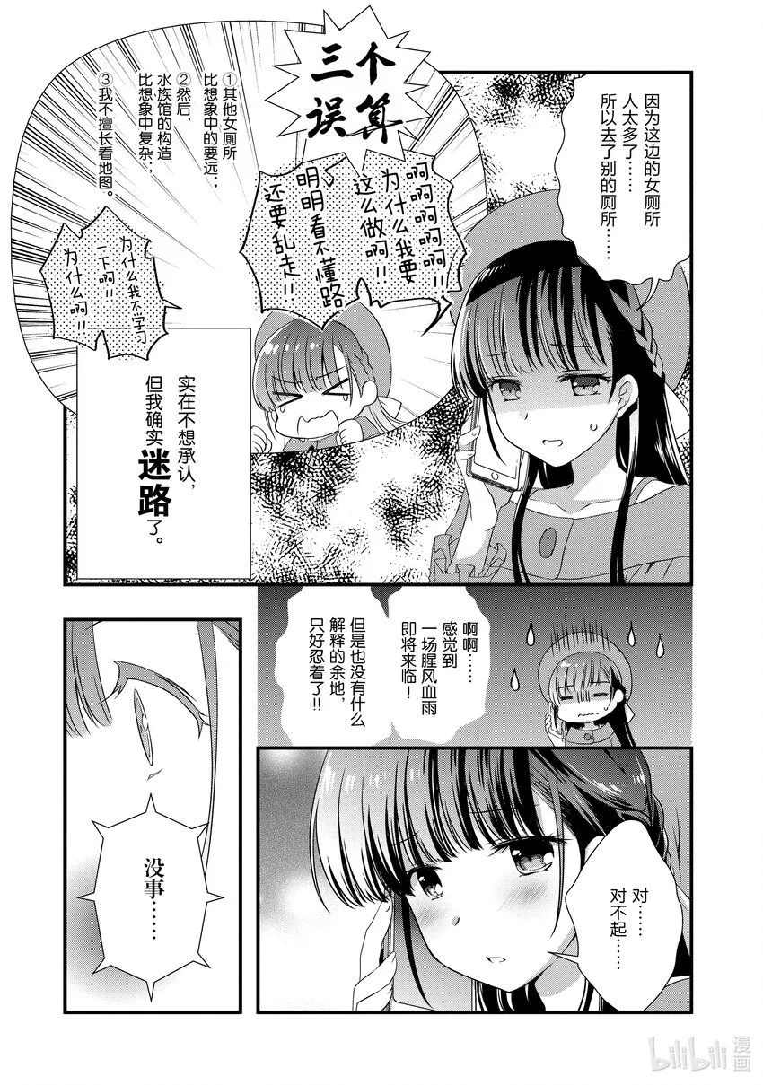 17 前情侣在⬛⬛⬛<后>① 第23页