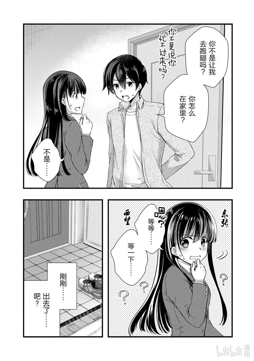 15 前情侣在⬛⬛⬛<前>② 第2页