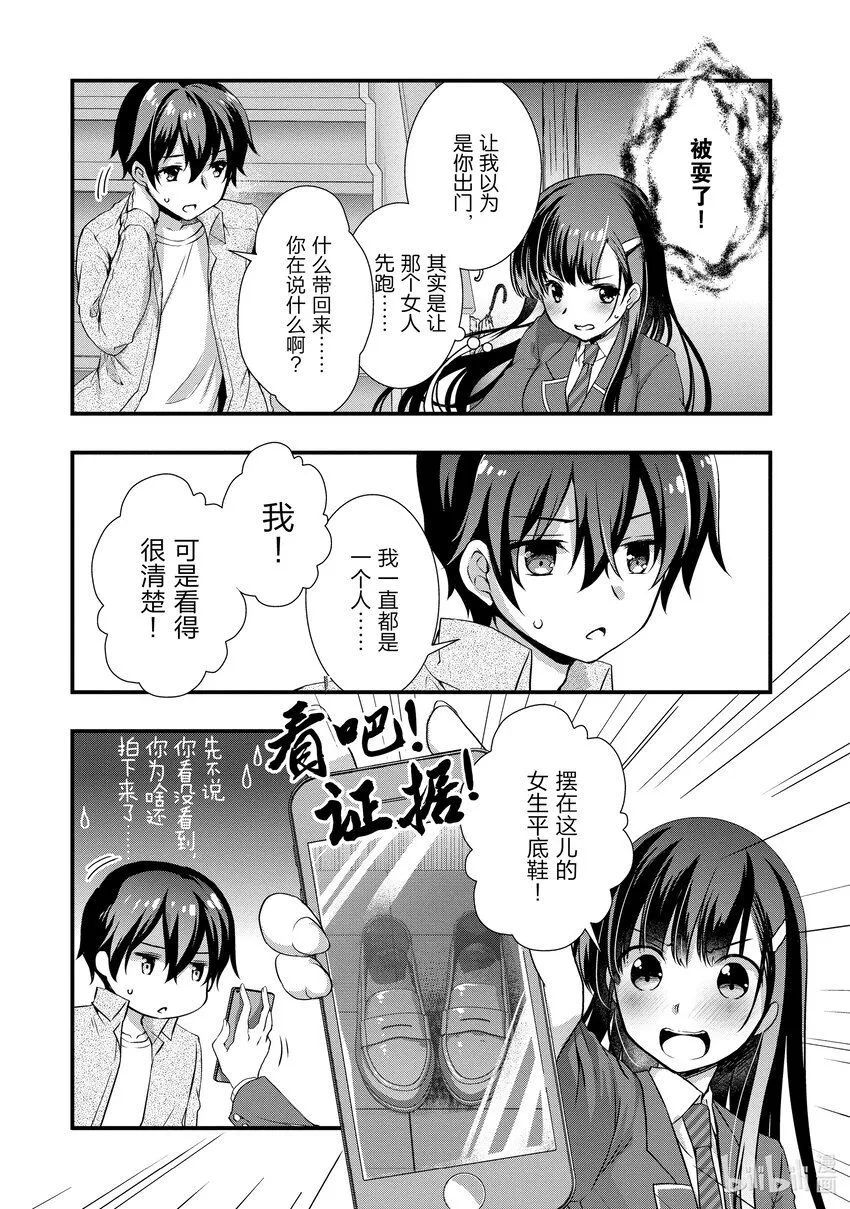 15 前情侣在⬛⬛⬛<前>② 第5页