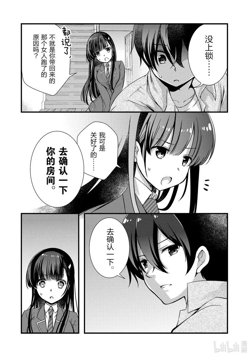15 前情侣在⬛⬛⬛<前>② 第7页
