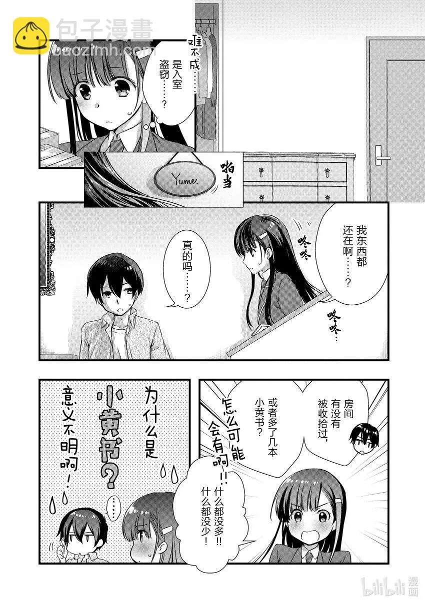 15 前情侣在⬛⬛⬛<前>② 第8页