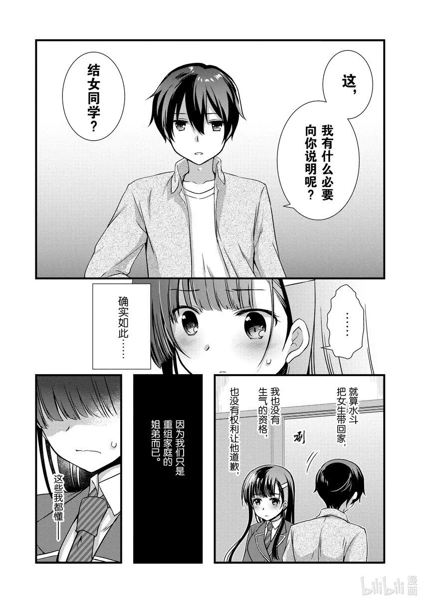 15 前情侣在⬛⬛⬛<前>② 第11页