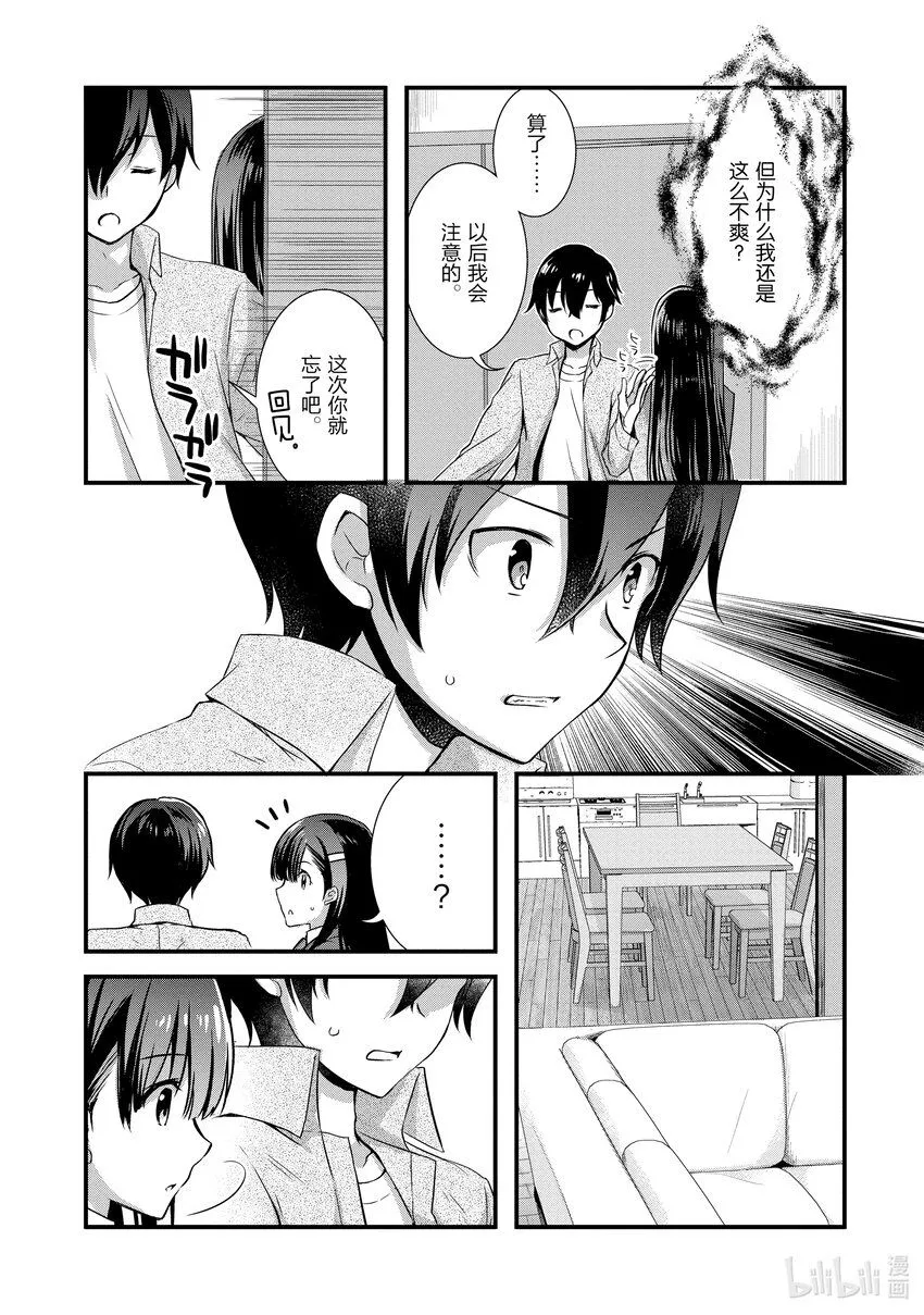 15 前情侣在⬛⬛⬛<前>② 第12页