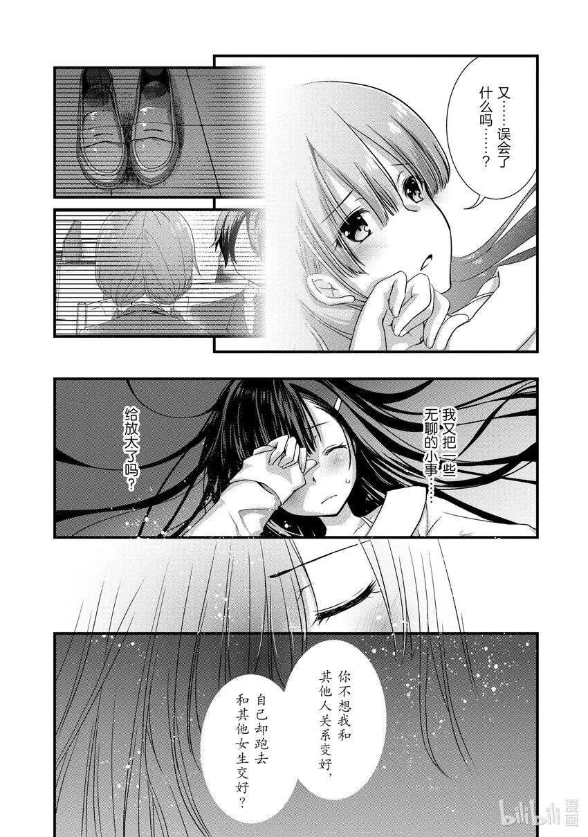 15 前情侣在⬛⬛⬛<前>② 第16页