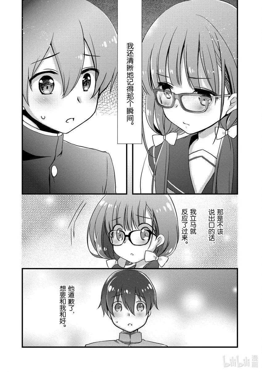 15 前情侣在⬛⬛⬛<前>② 第17页