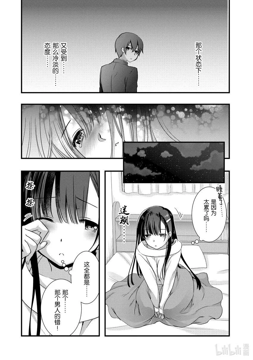 15 前情侣在⬛⬛⬛<前>② 第19页