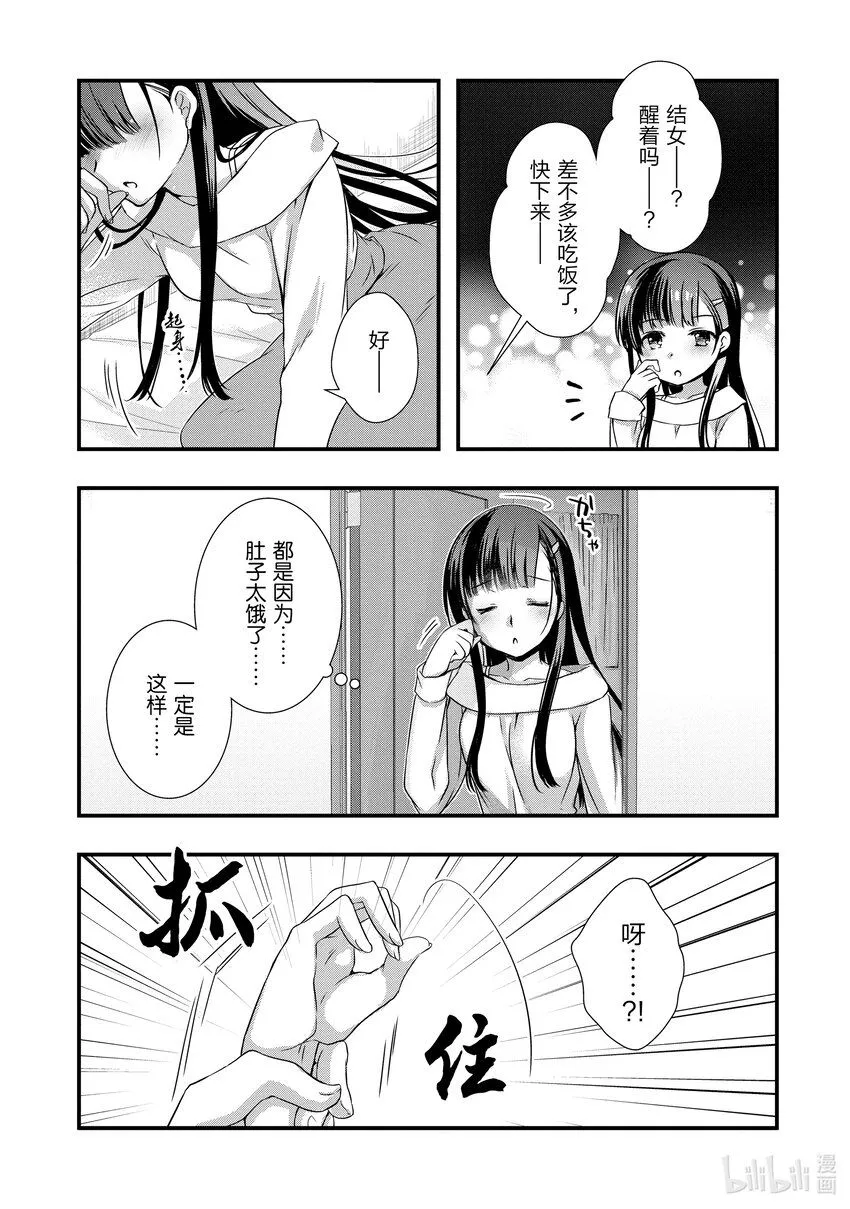 15 前情侣在⬛⬛⬛<前>② 第20页