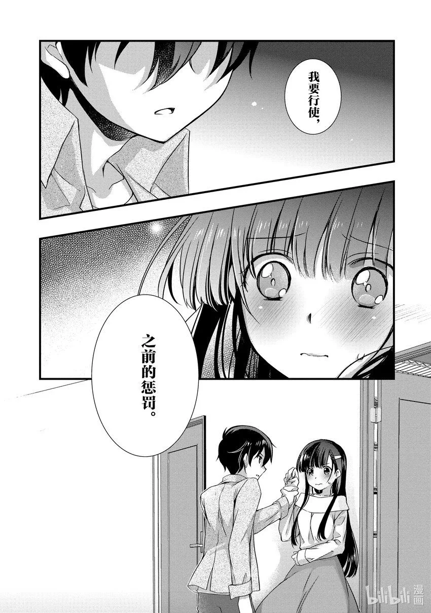 15 前情侣在⬛⬛⬛<前>② 第22页