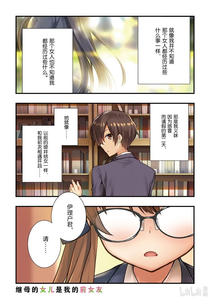 14 前情侣在⬛⬛⬛<前>① 第6页