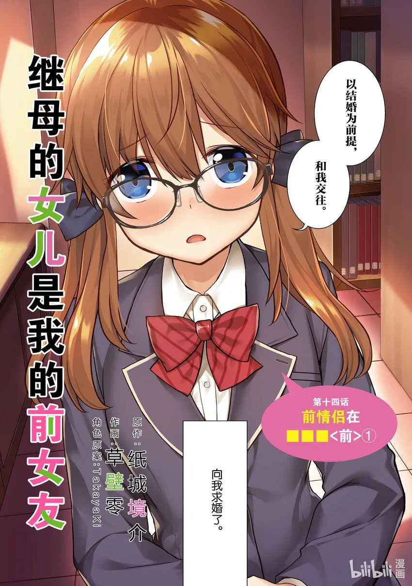 14 前情侣在⬛⬛⬛<前>① 第7页
