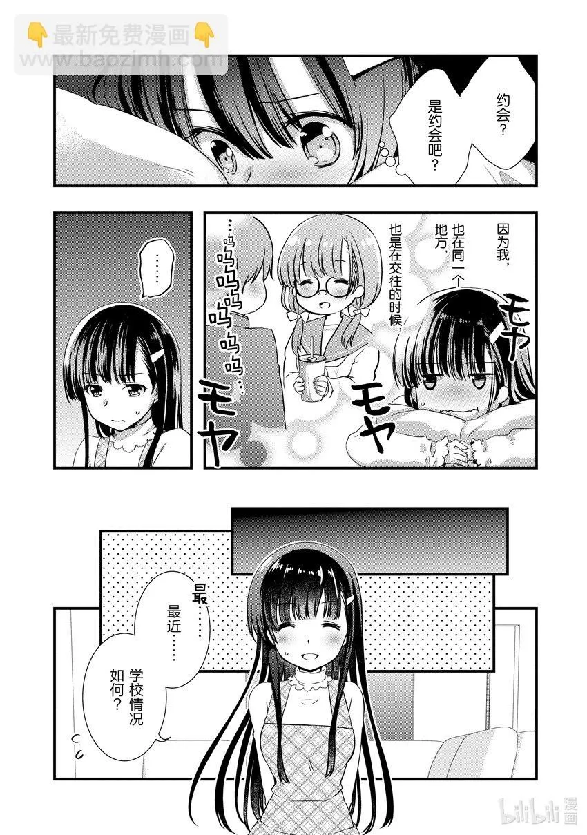 14 前情侣在⬛⬛⬛<前>① 第9页