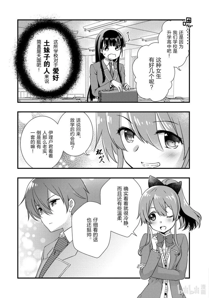 14 前情侣在⬛⬛⬛<前>① 第12页