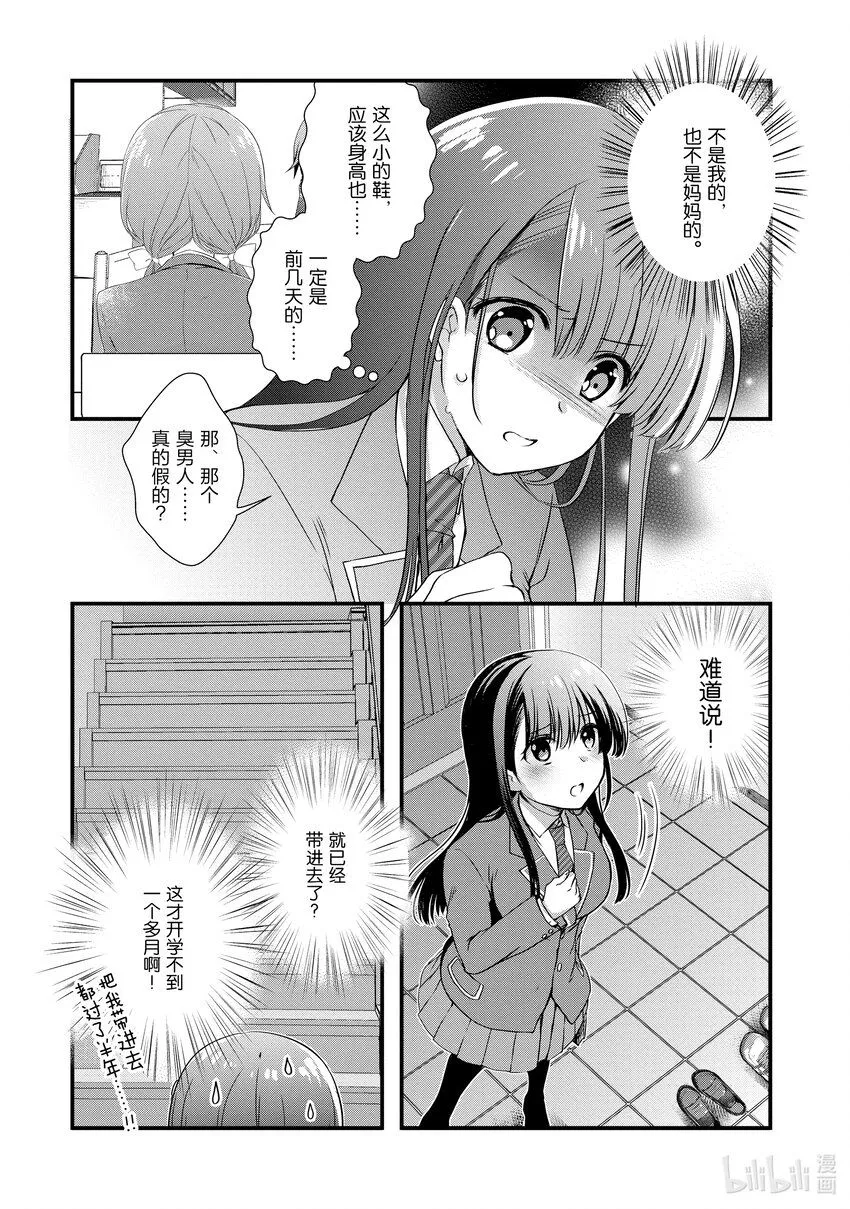 14 前情侣在⬛⬛⬛<前>① 第16页