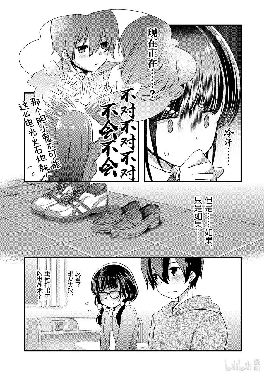 14 前情侣在⬛⬛⬛<前>① 第17页