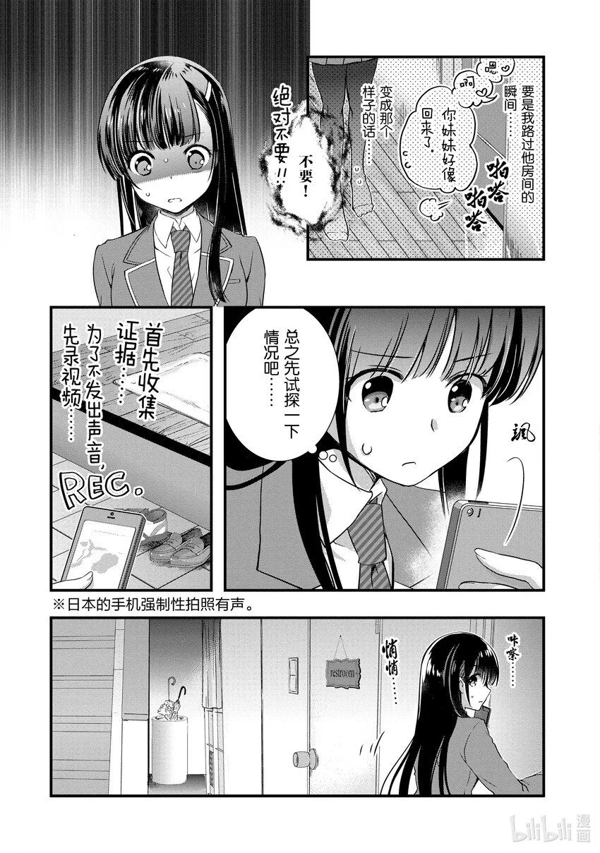 14 前情侣在⬛⬛⬛<前>① 第18页