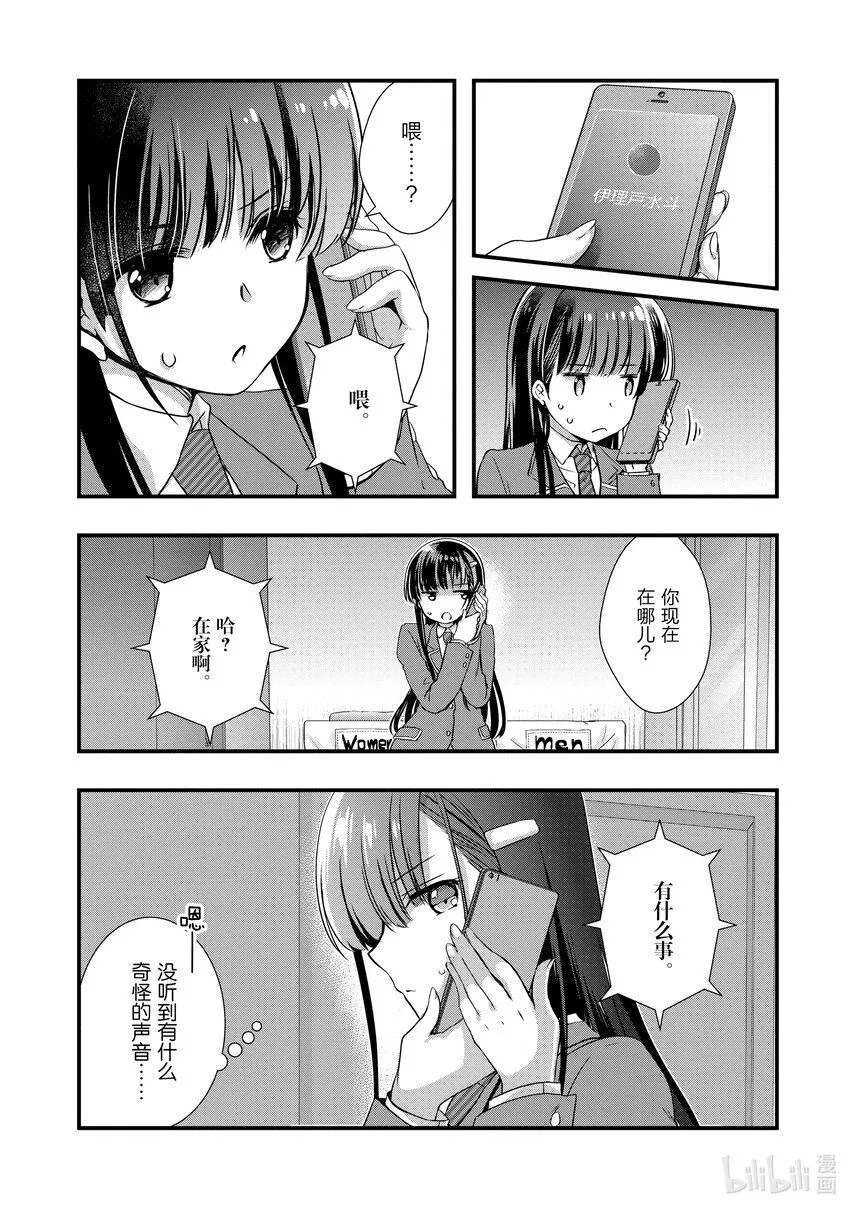 14 前情侣在⬛⬛⬛<前>① 第19页