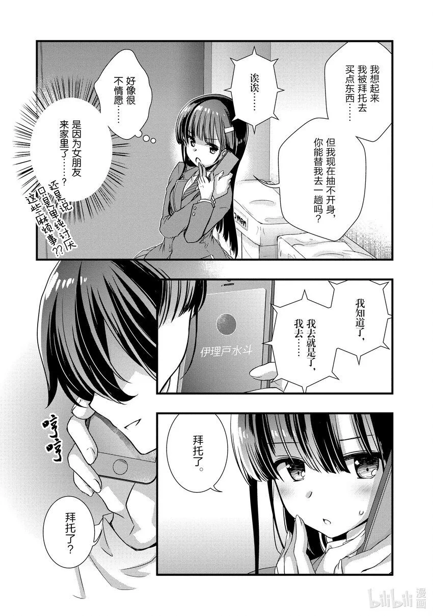 14 前情侣在⬛⬛⬛<前>① 第20页