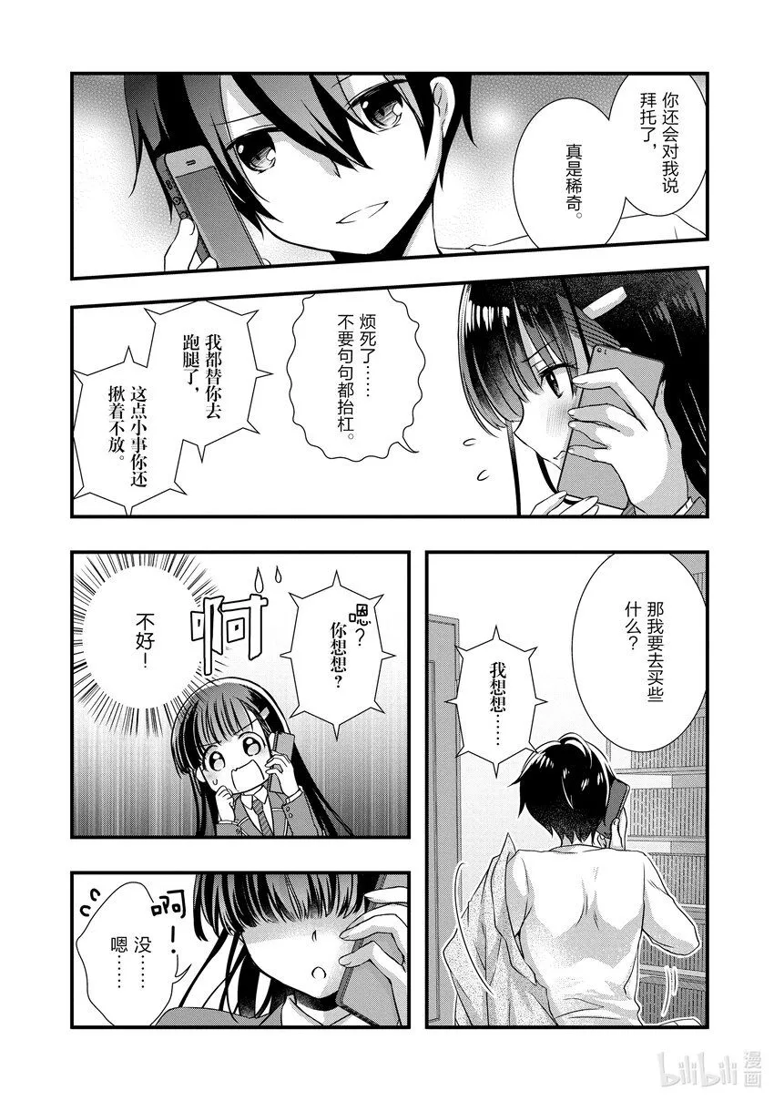 14 前情侣在⬛⬛⬛<前>① 第21页