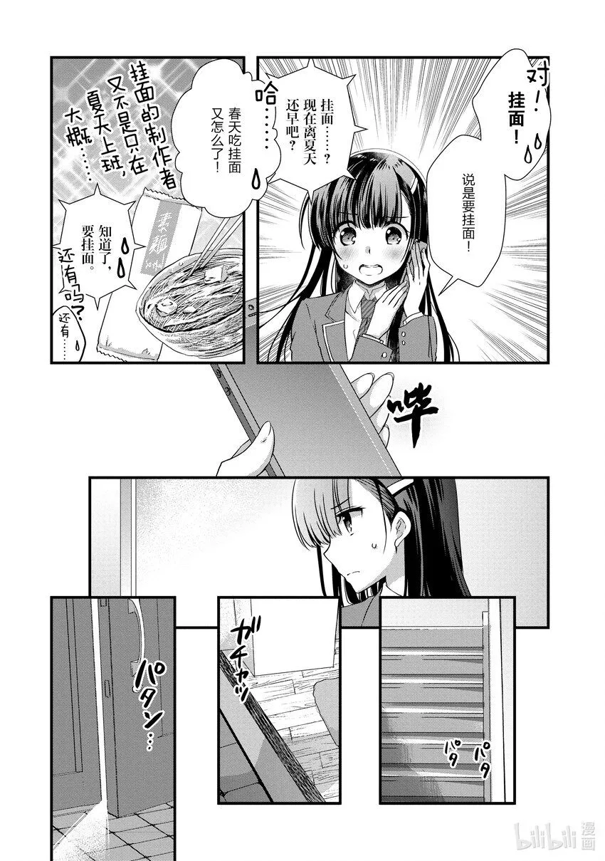 14 前情侣在⬛⬛⬛<前>① 第22页