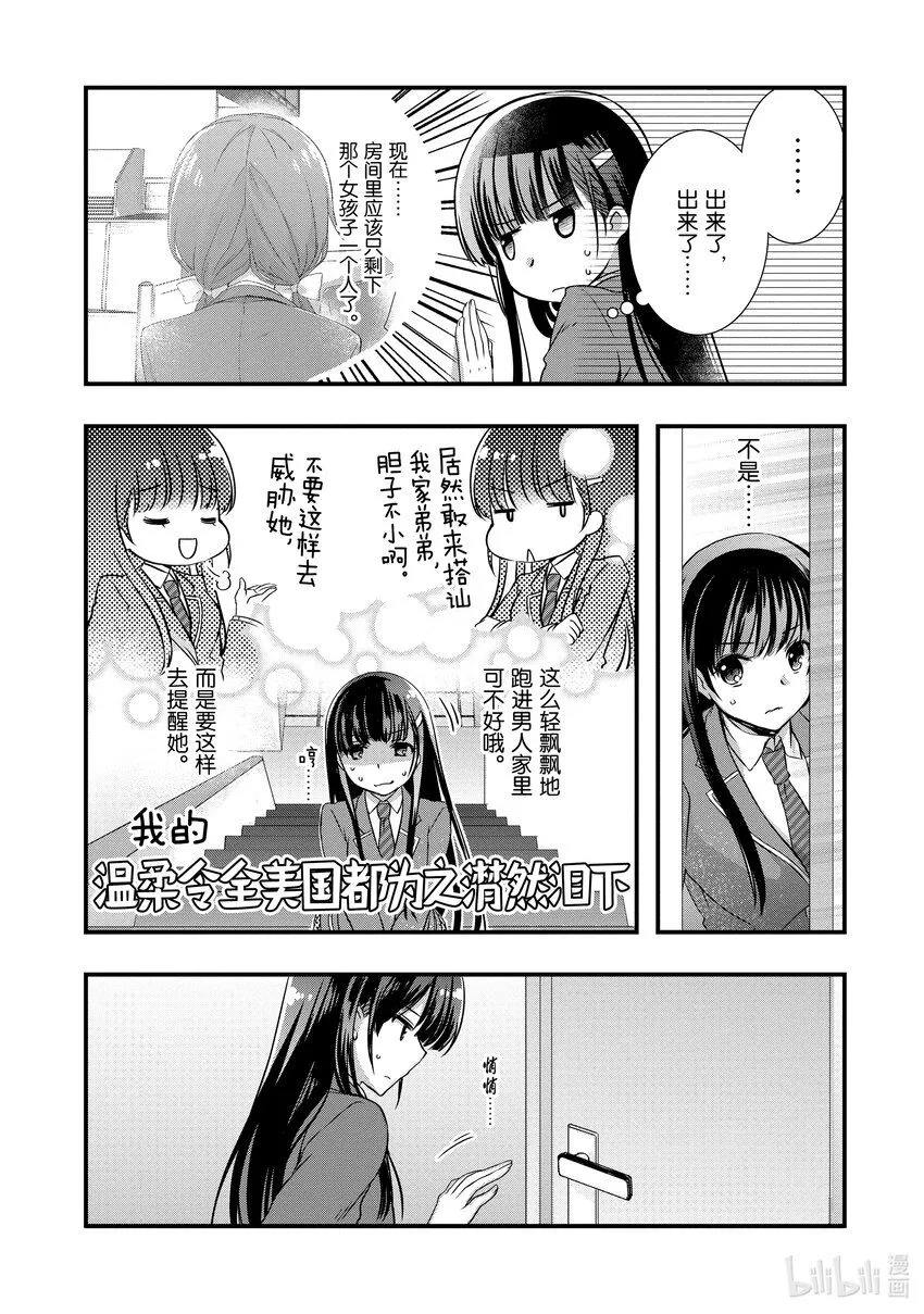 14 前情侣在⬛⬛⬛<前>① 第23页