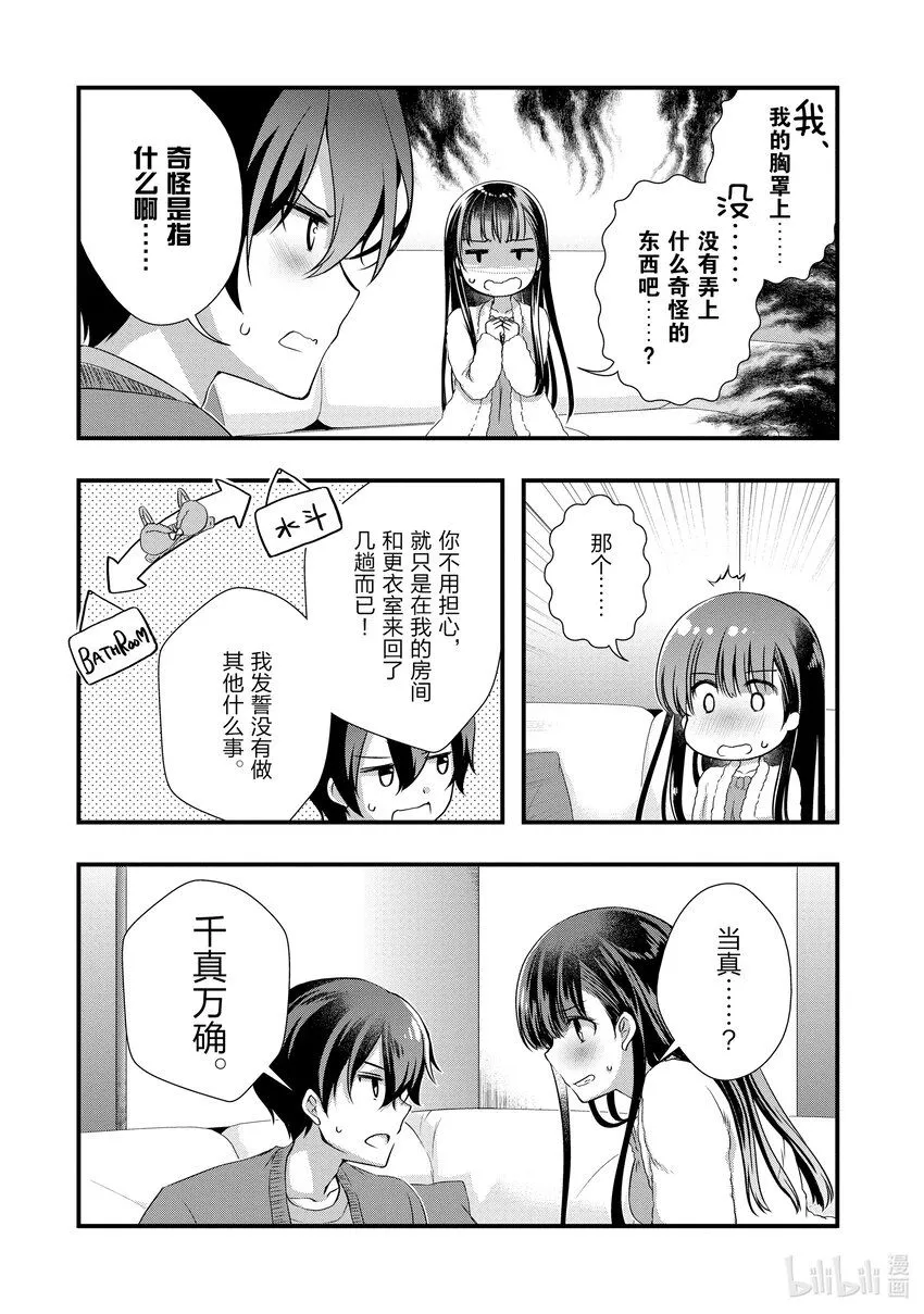 13 长眠的前女友候汝如梦③ 第3页