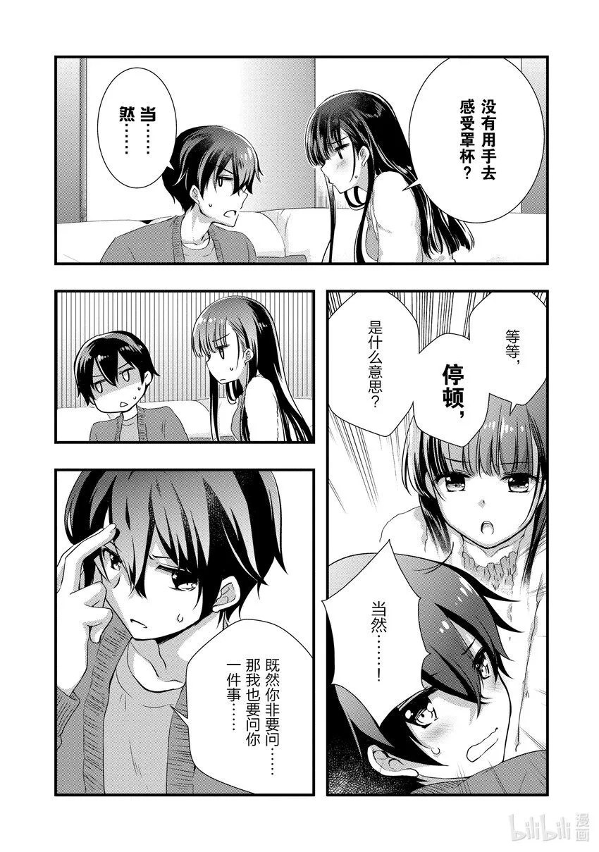 13 长眠的前女友候汝如梦③ 第4页