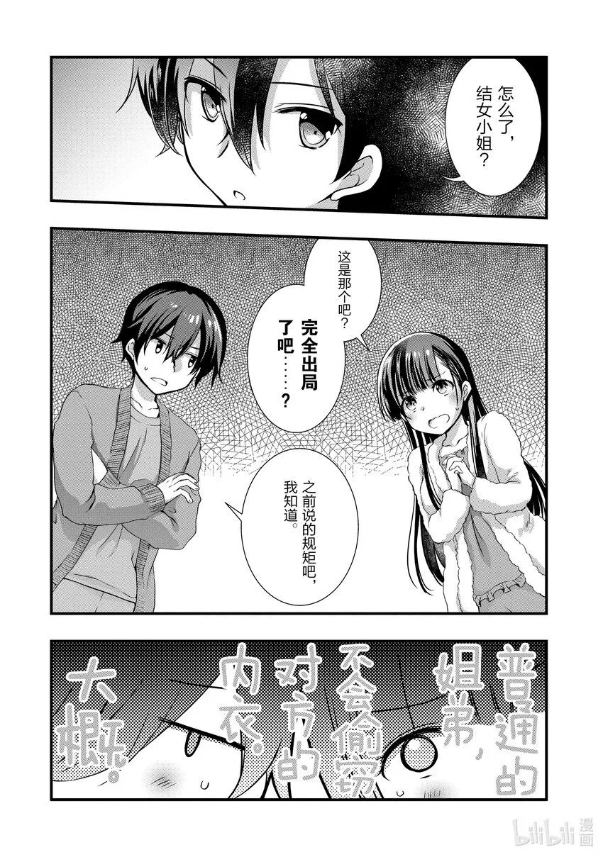 13 长眠的前女友候汝如梦③ 第7页