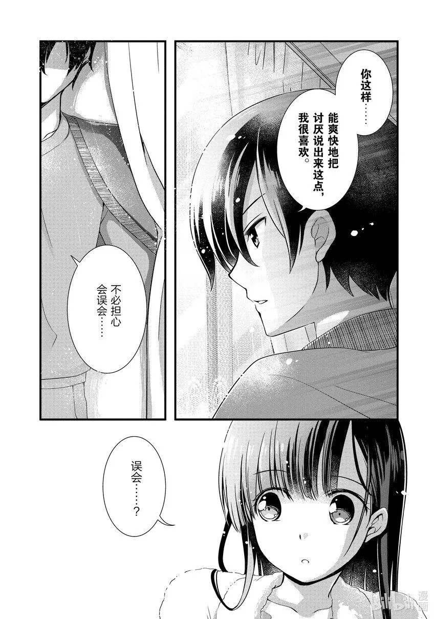 13 长眠的前女友候汝如梦③ 第18页