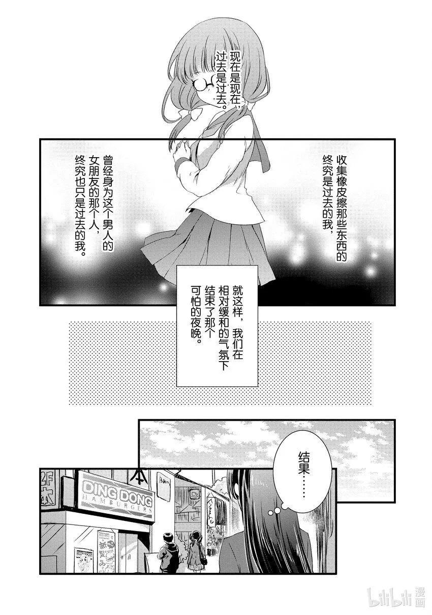 13 长眠的前女友候汝如梦③ 第20页