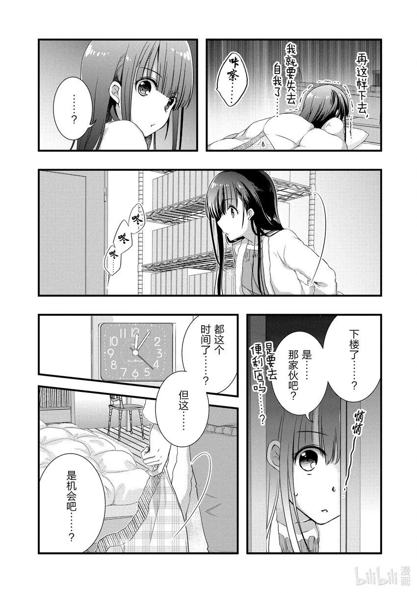 11 长眠的前女友候汝如梦① 第20页