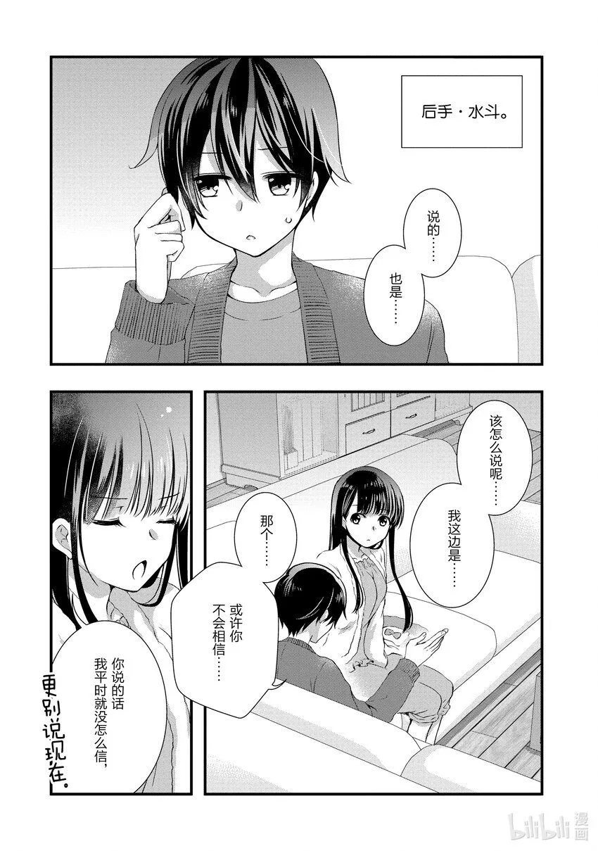 12 长眠的前女友候汝如梦② 第15页