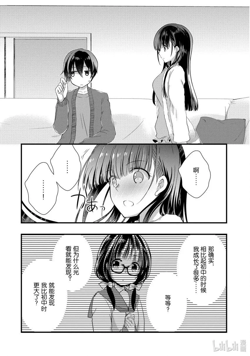 12 长眠的前女友候汝如梦② 第21页