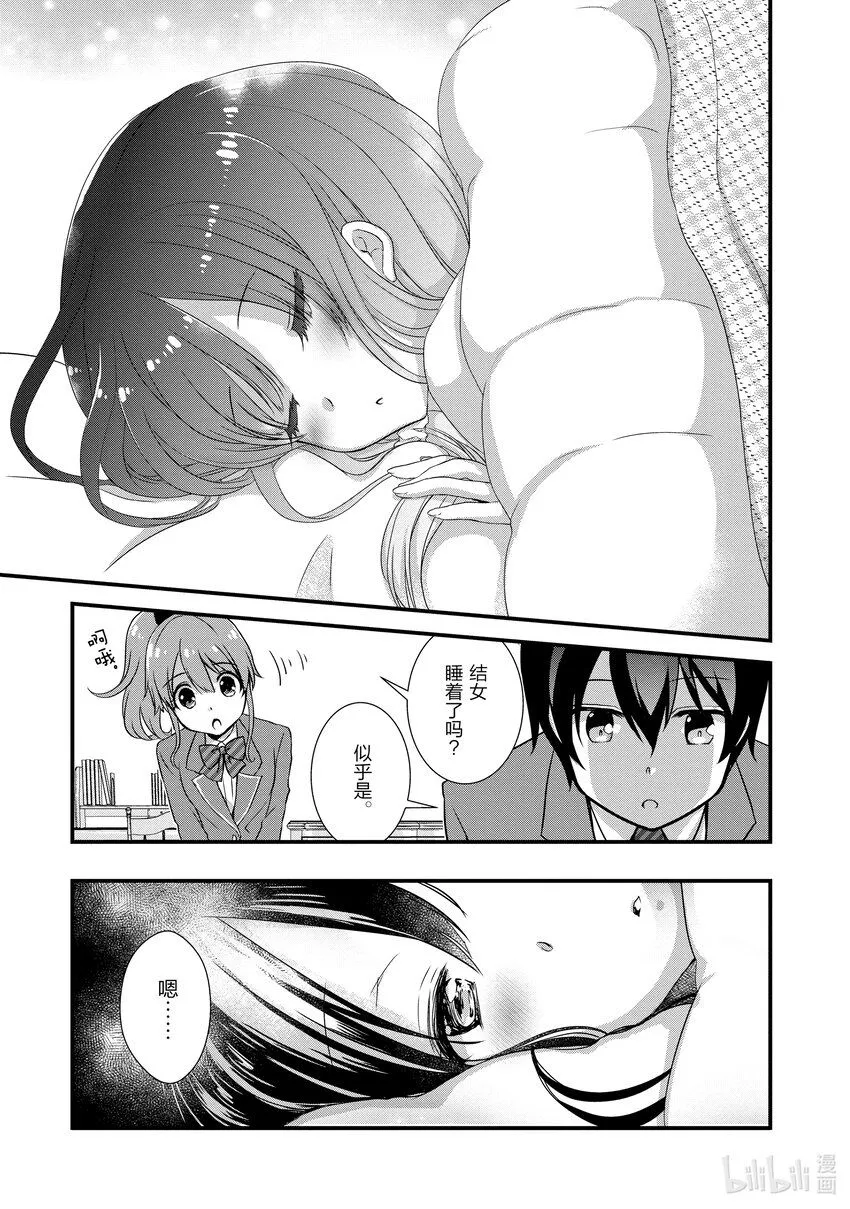 9 前男友在看护③ 第3页