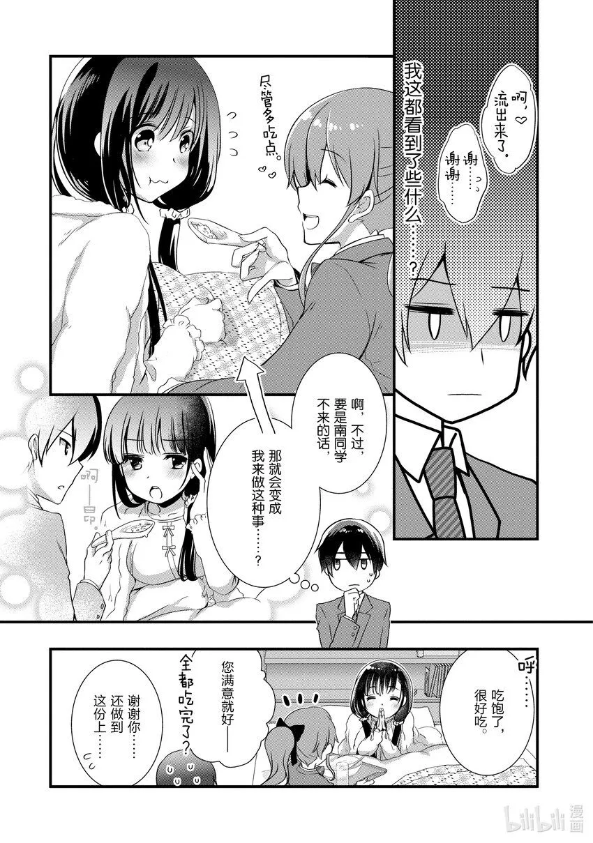 9 前男友在看护③ 第15页