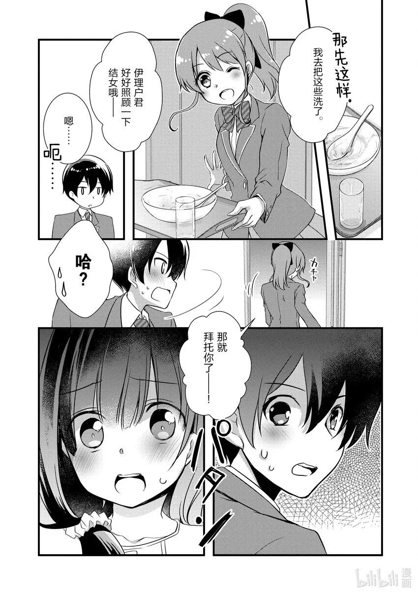 9 前男友在看护③ 第16页