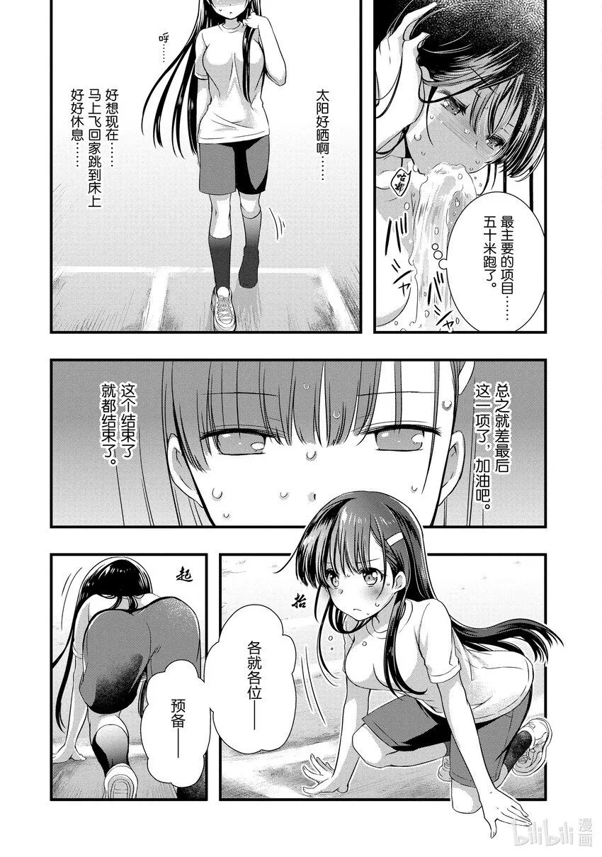 7 前女友在体测 第20页