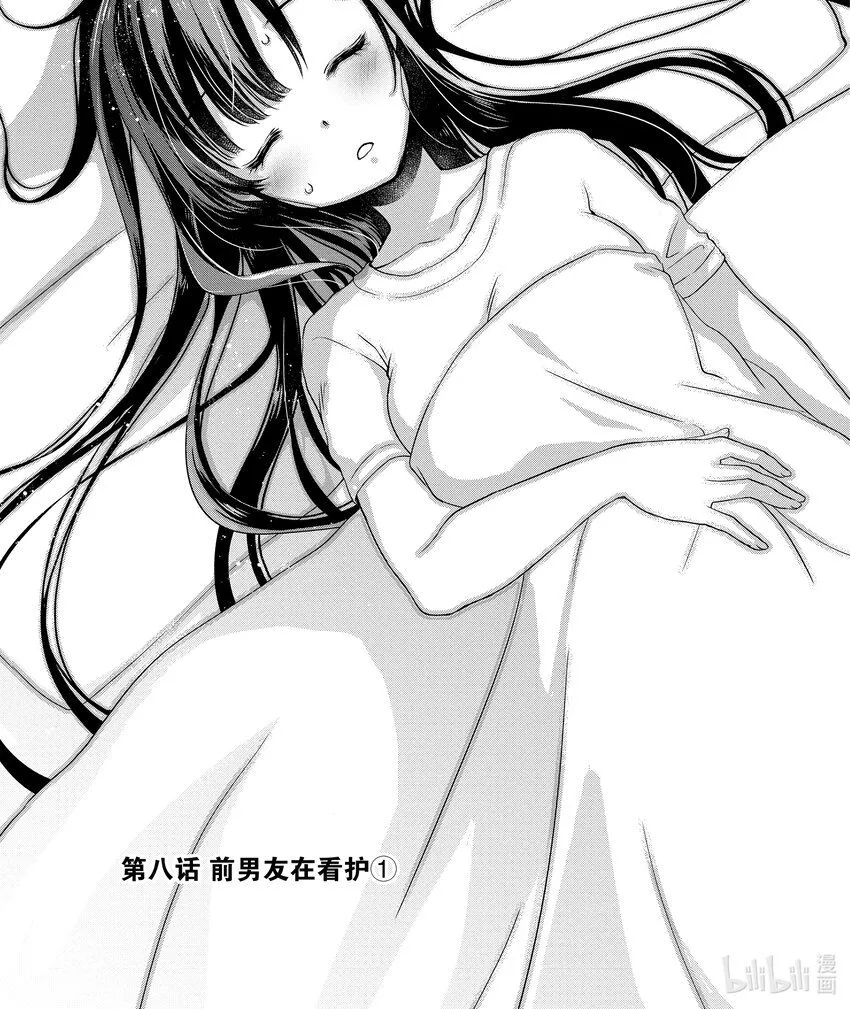 8 前男友在看护① 第1页