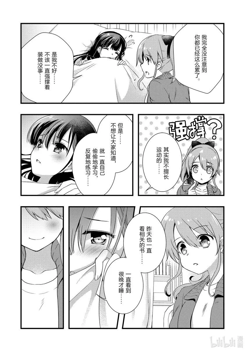 8 前男友在看护① 第3页