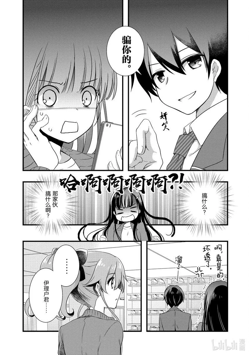8 前男友在看护① 第8页