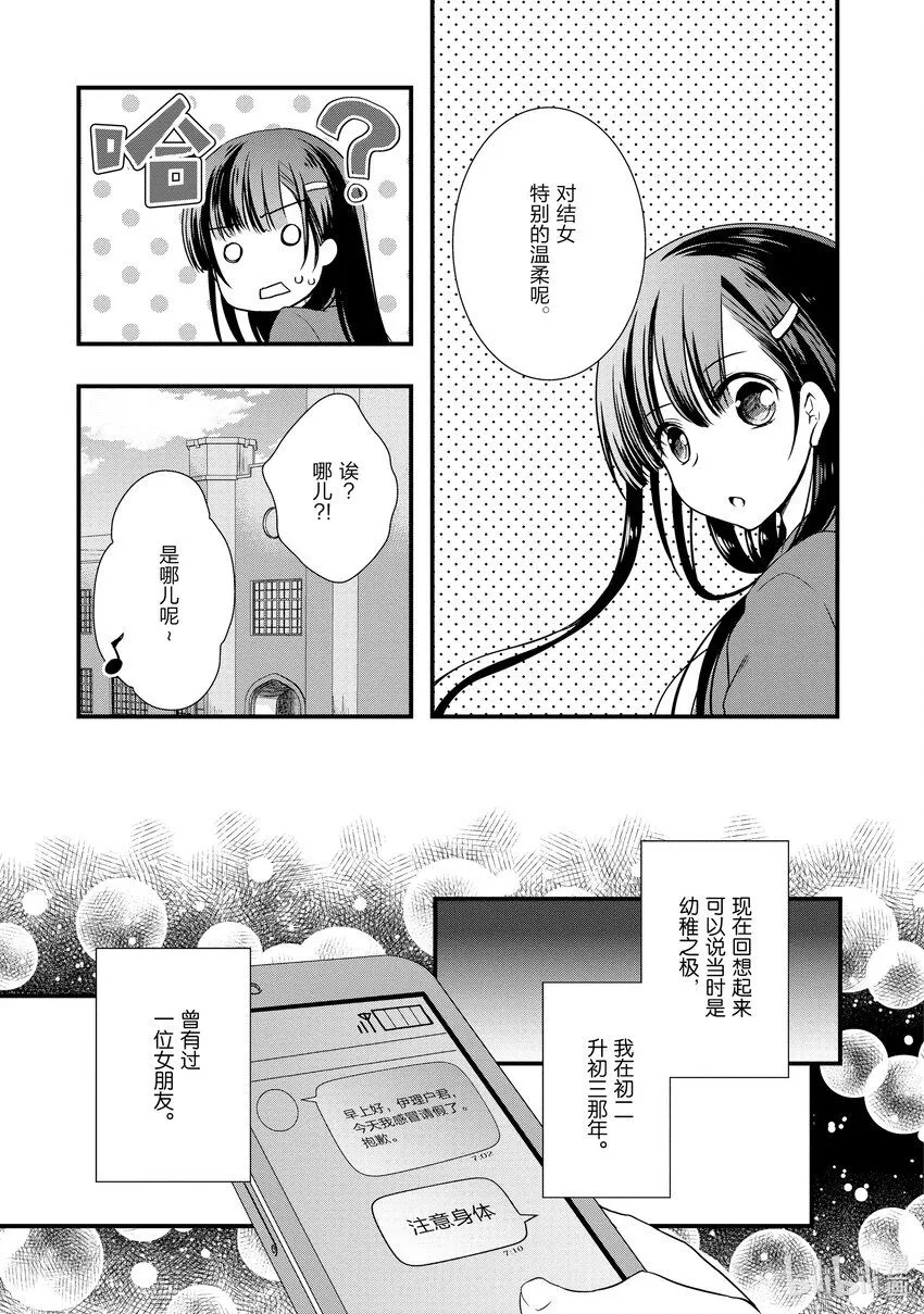 8 前男友在看护① 第9页
