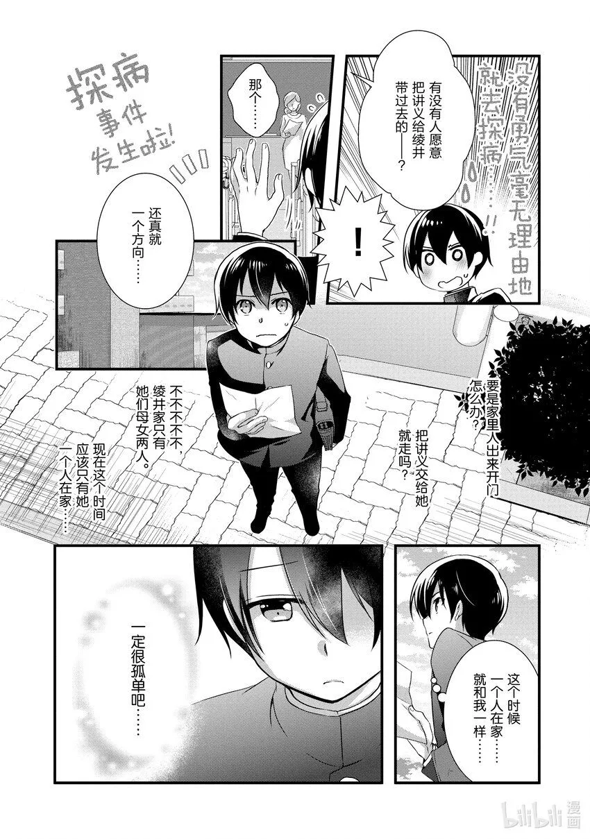 8 前男友在看护① 第10页