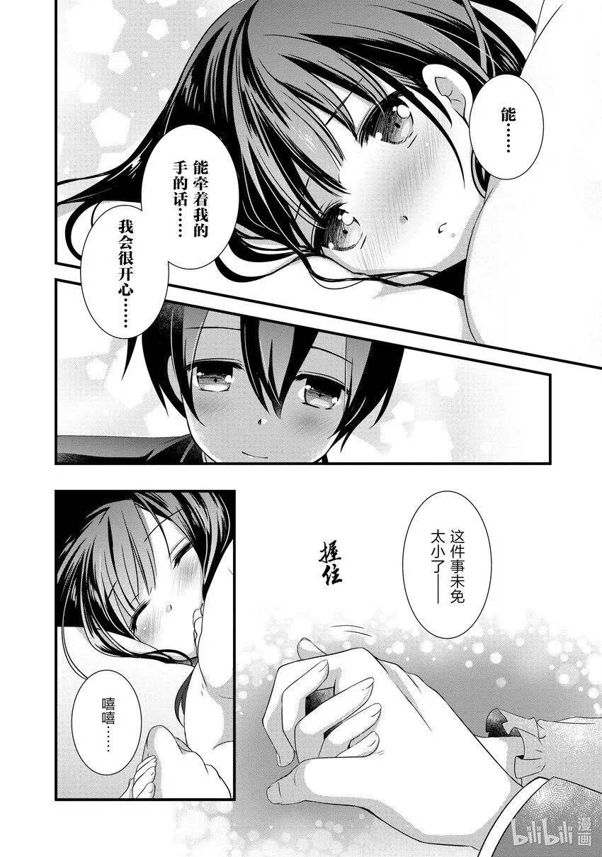 8 前男友在看护① 第14页