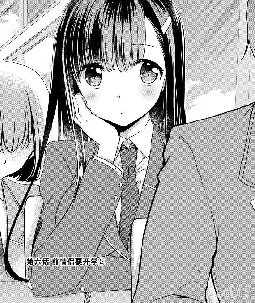 6 前情侣要开学② 第1页