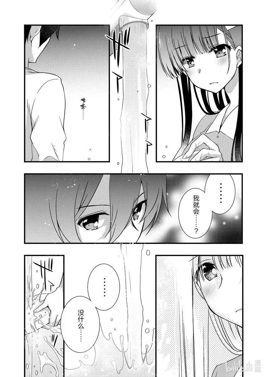 6 前情侣要开学② 第8页