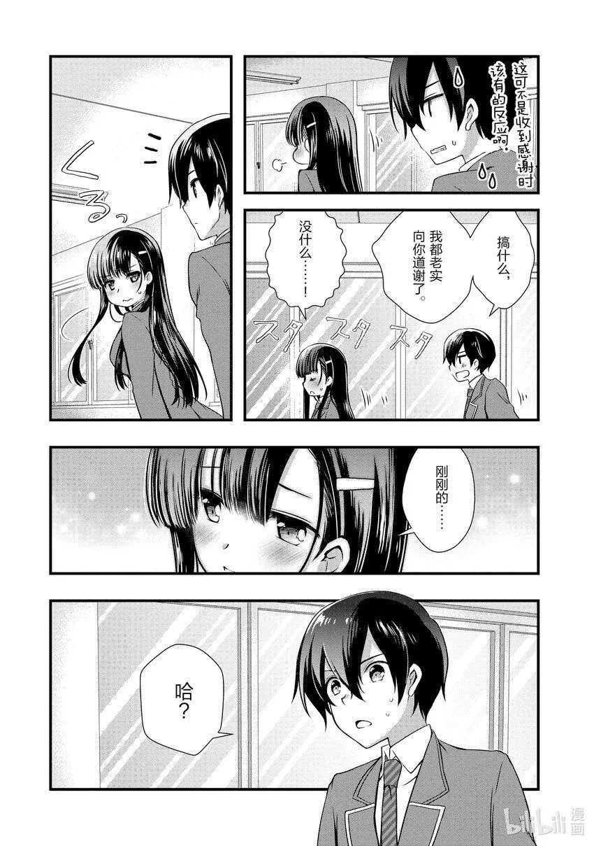 6 前情侣要开学② 第19页