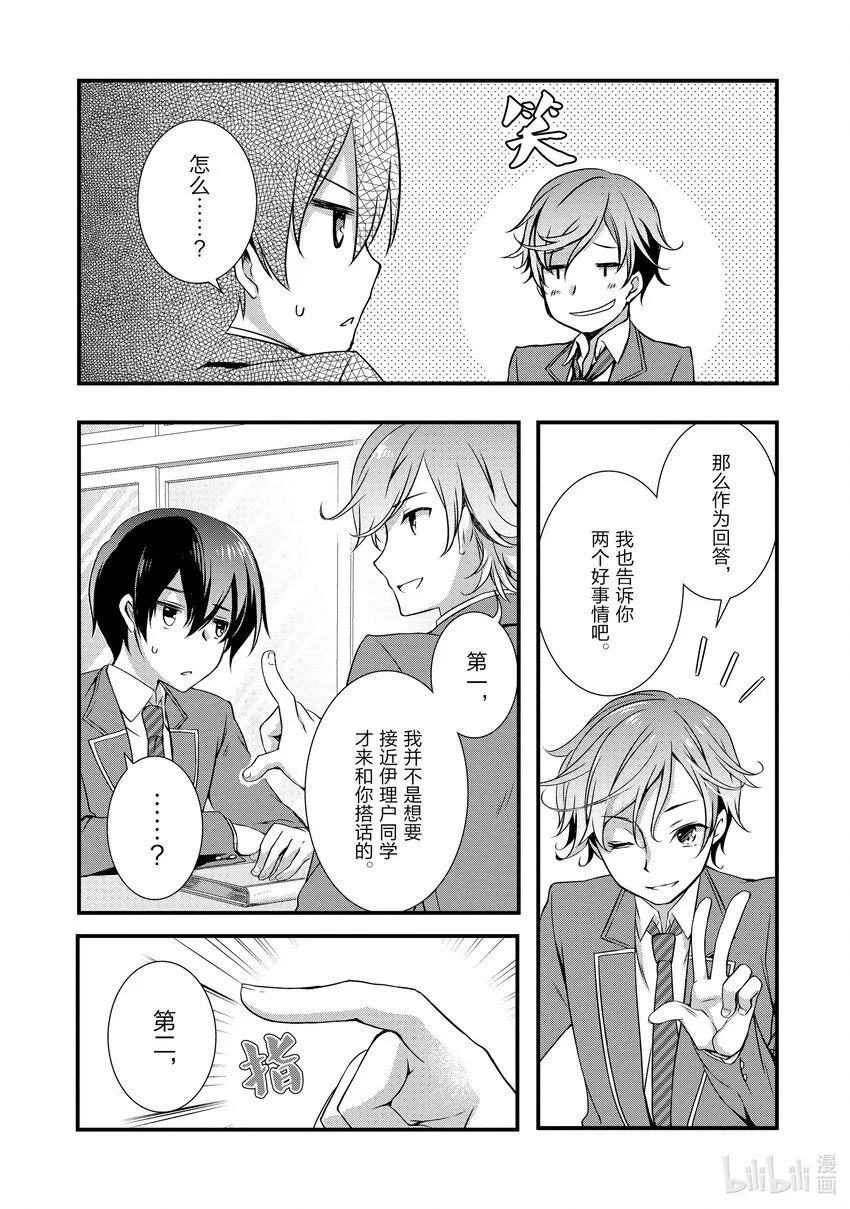 6 前情侣要开学② 第24页