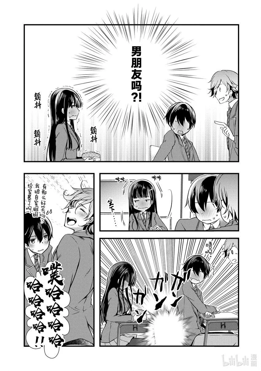 6 前情侣要开学② 第26页