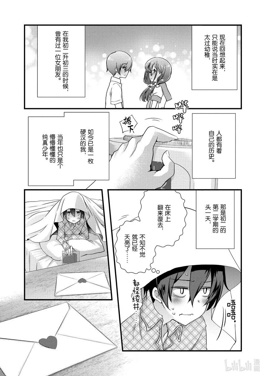 5 前情侣要开学① 第2页