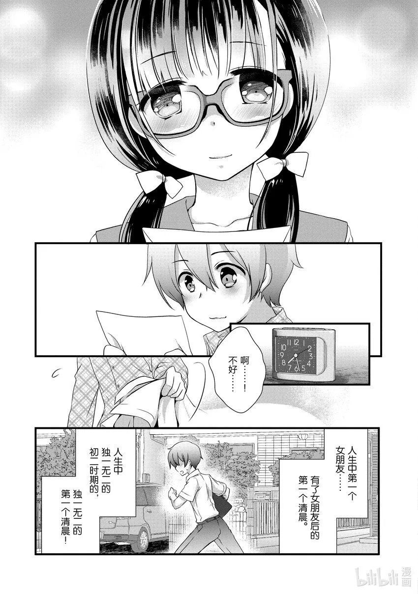 5 前情侣要开学① 第3页